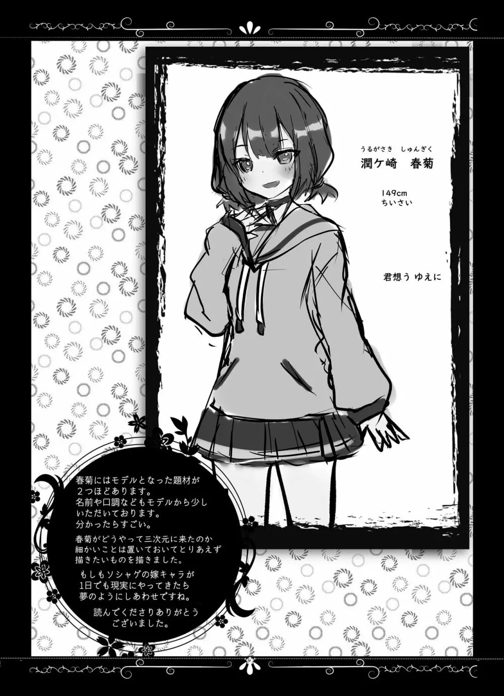 君想うゆえに - page21