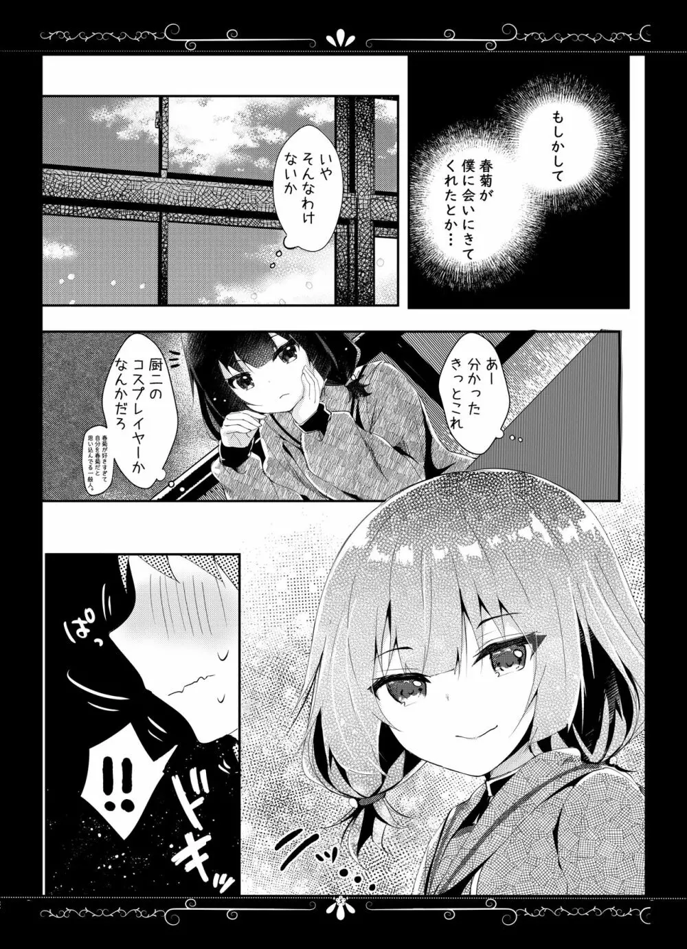 君想うゆえに - page5