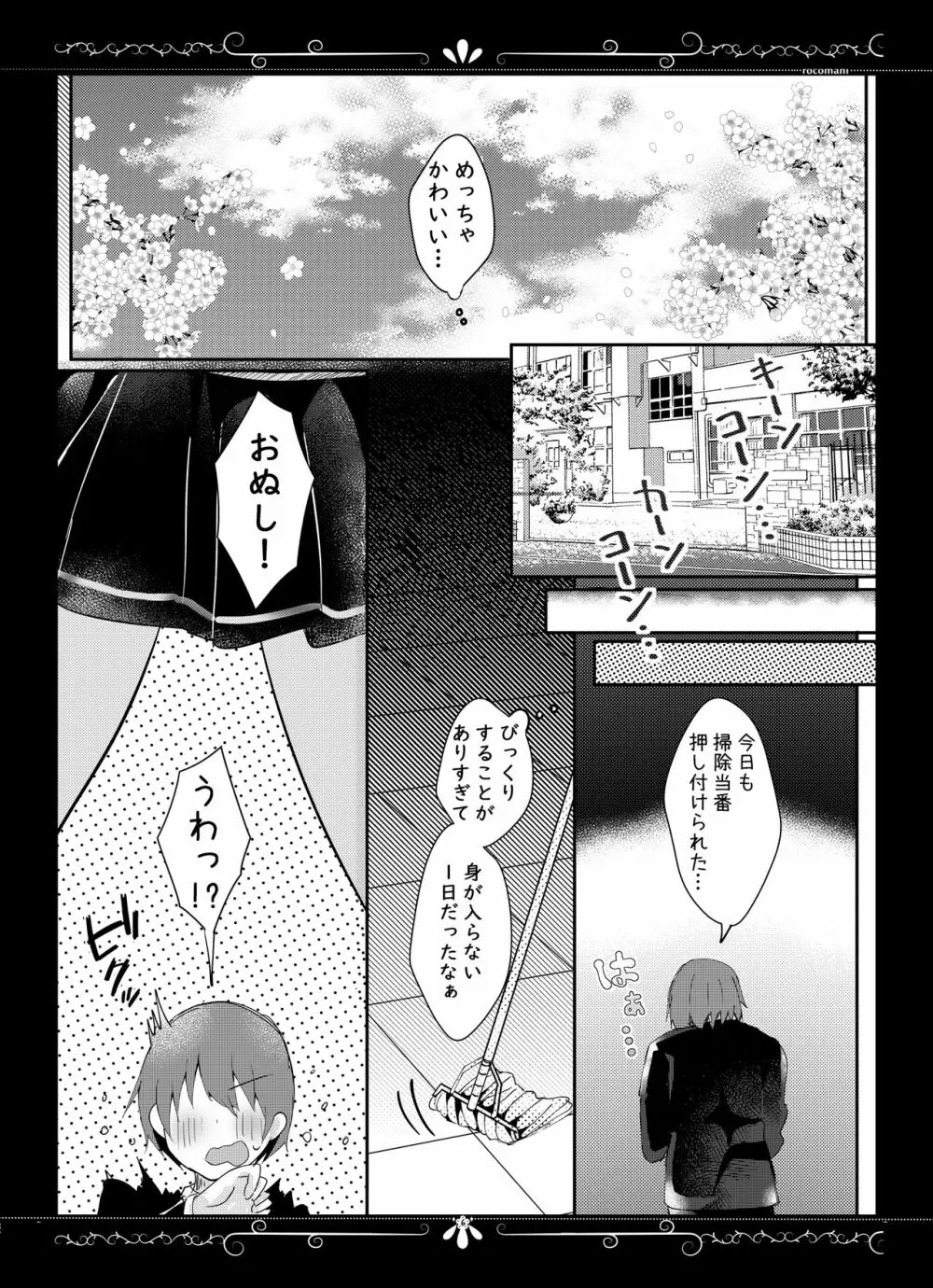 君想うゆえに - page6