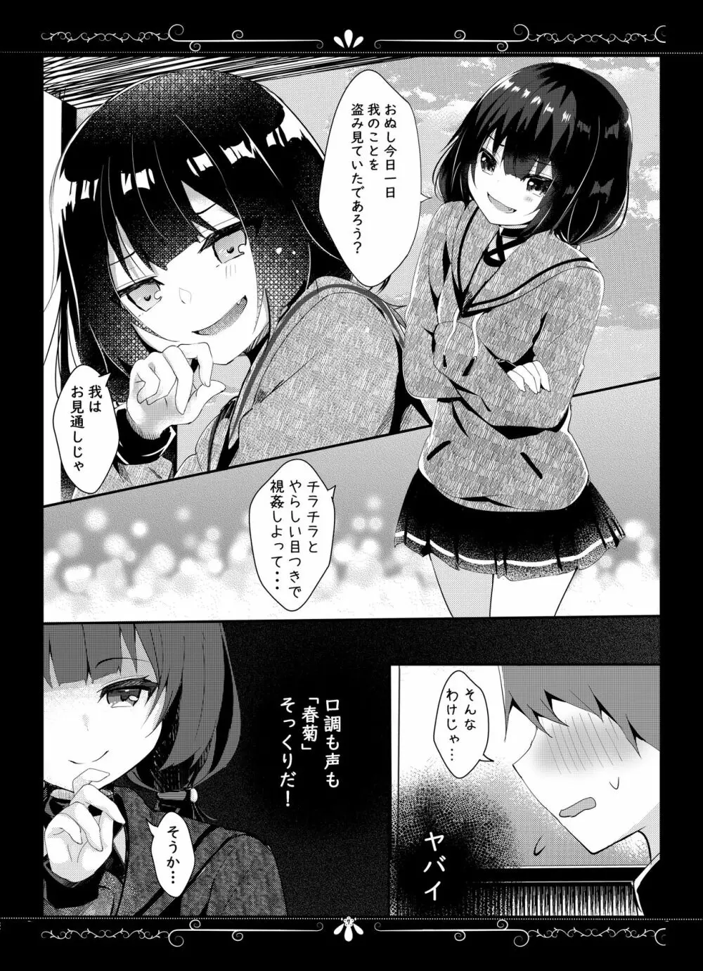 君想うゆえに - page7