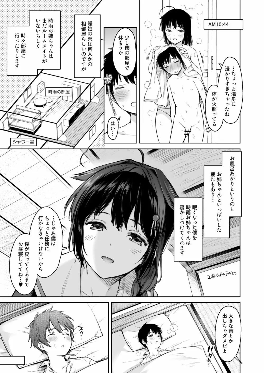 時雨ベッドウェッタ2 - page11