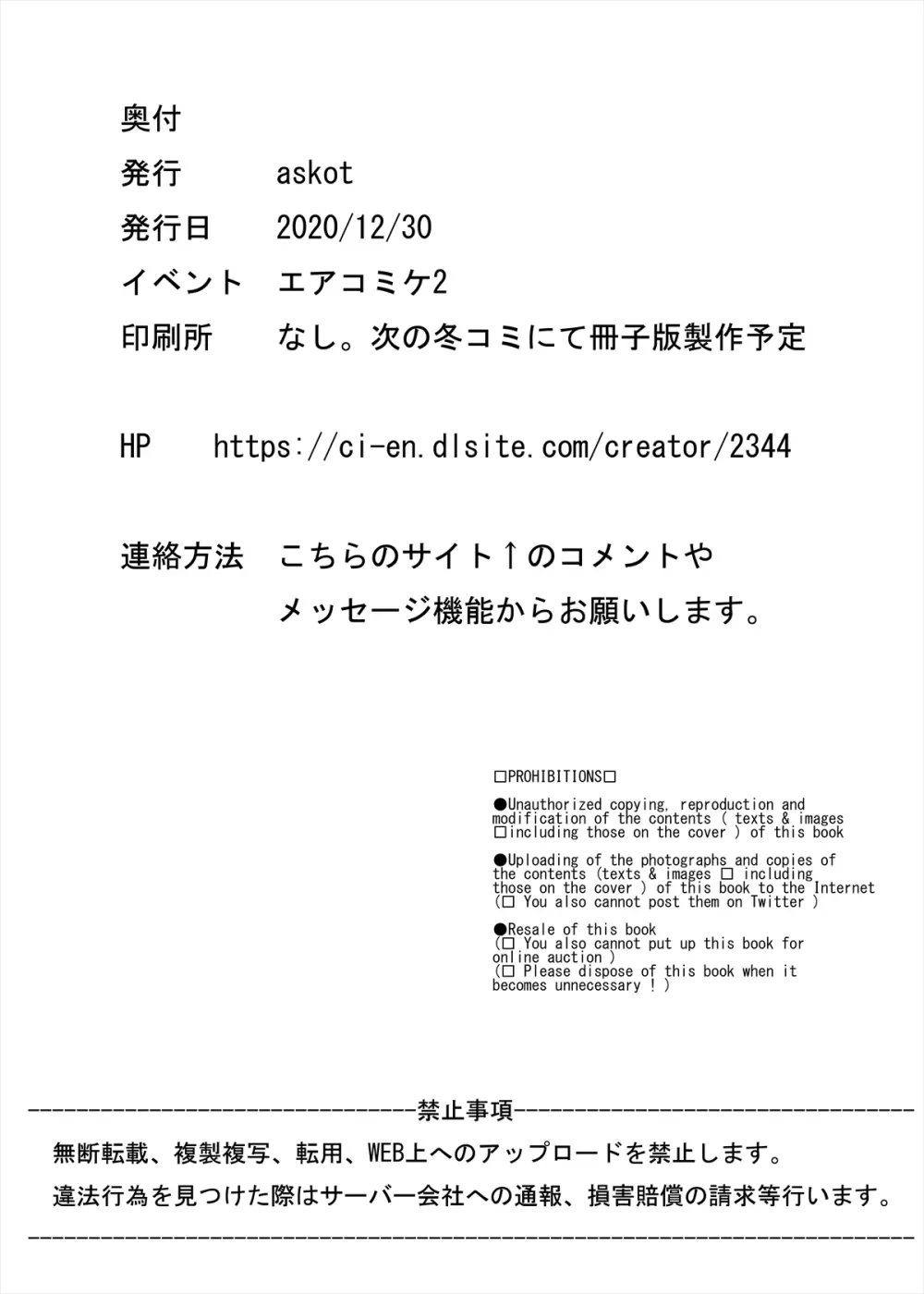 メンズエステ～合同誌～ - page109