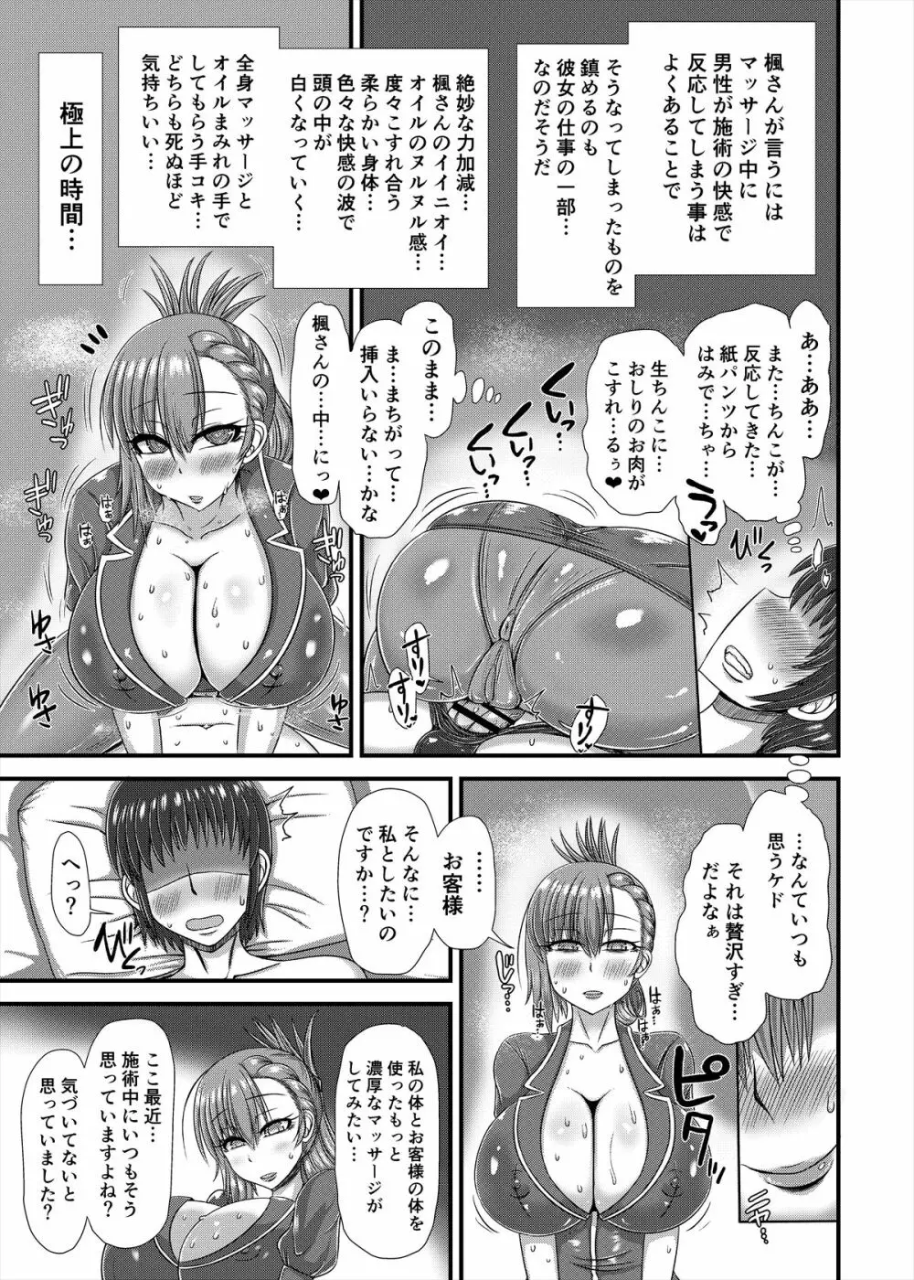 メンズエステ～合同誌～ - page14