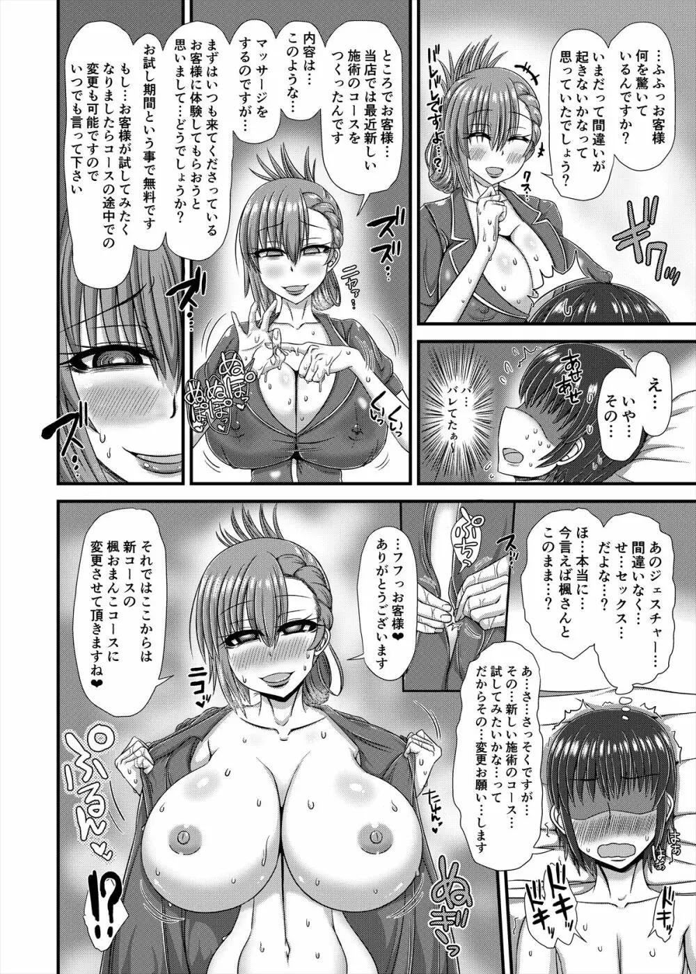 メンズエステ～合同誌～ - page15