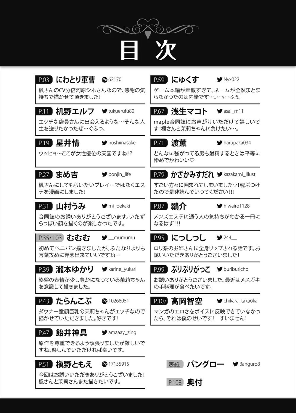 メンズエステ～合同誌～ - page2