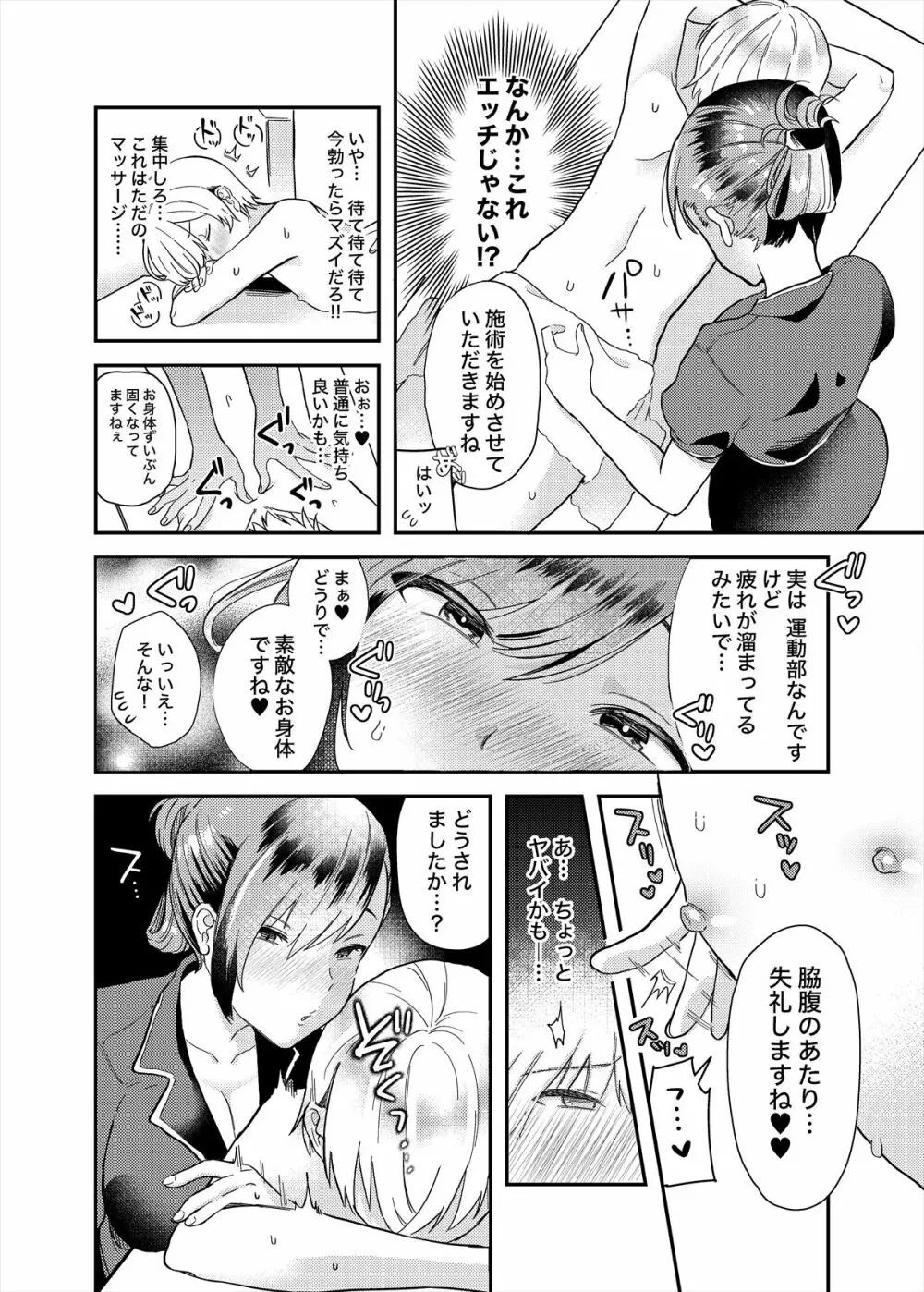 メンズエステ～合同誌～ - page21