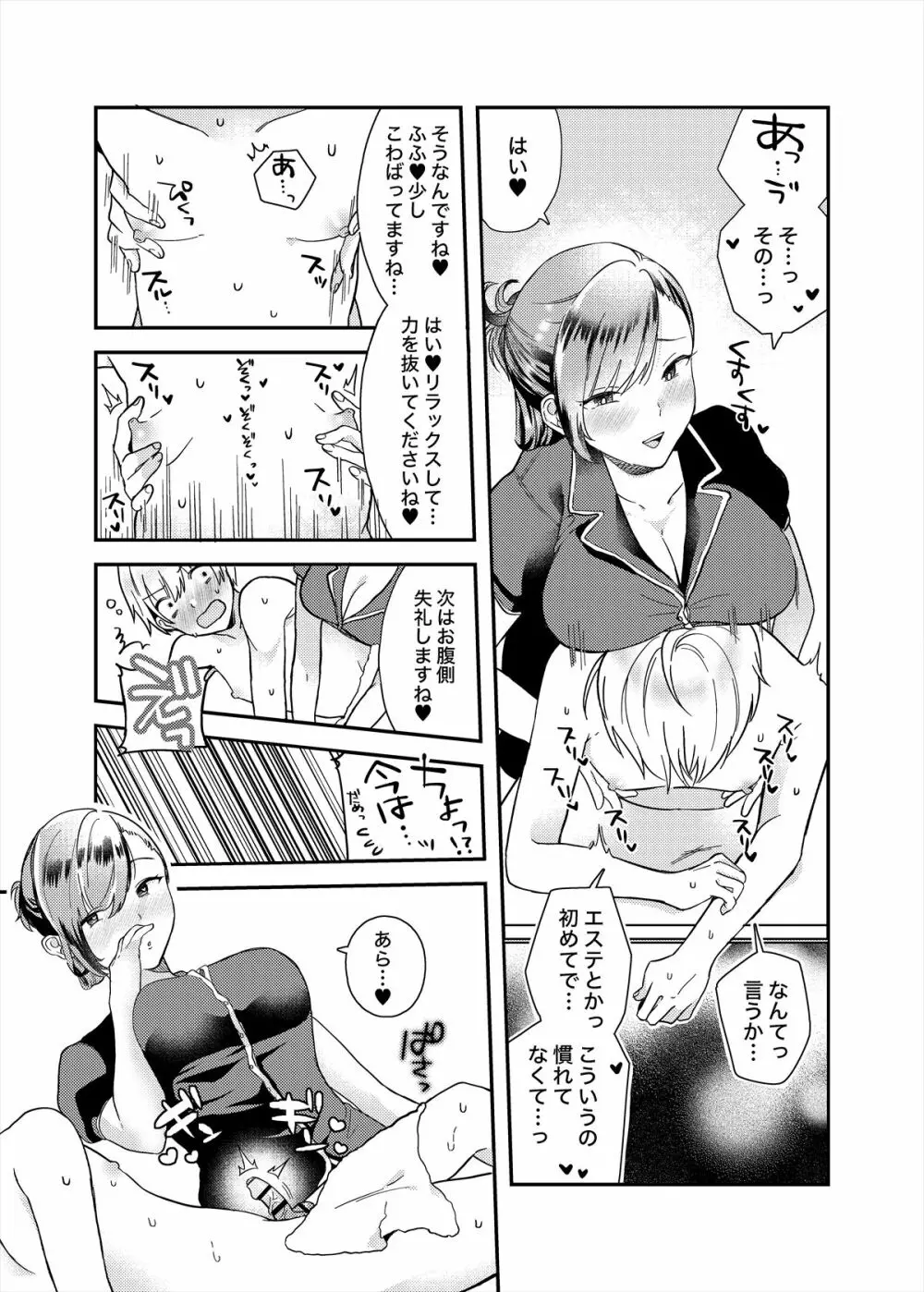 メンズエステ～合同誌～ - page22