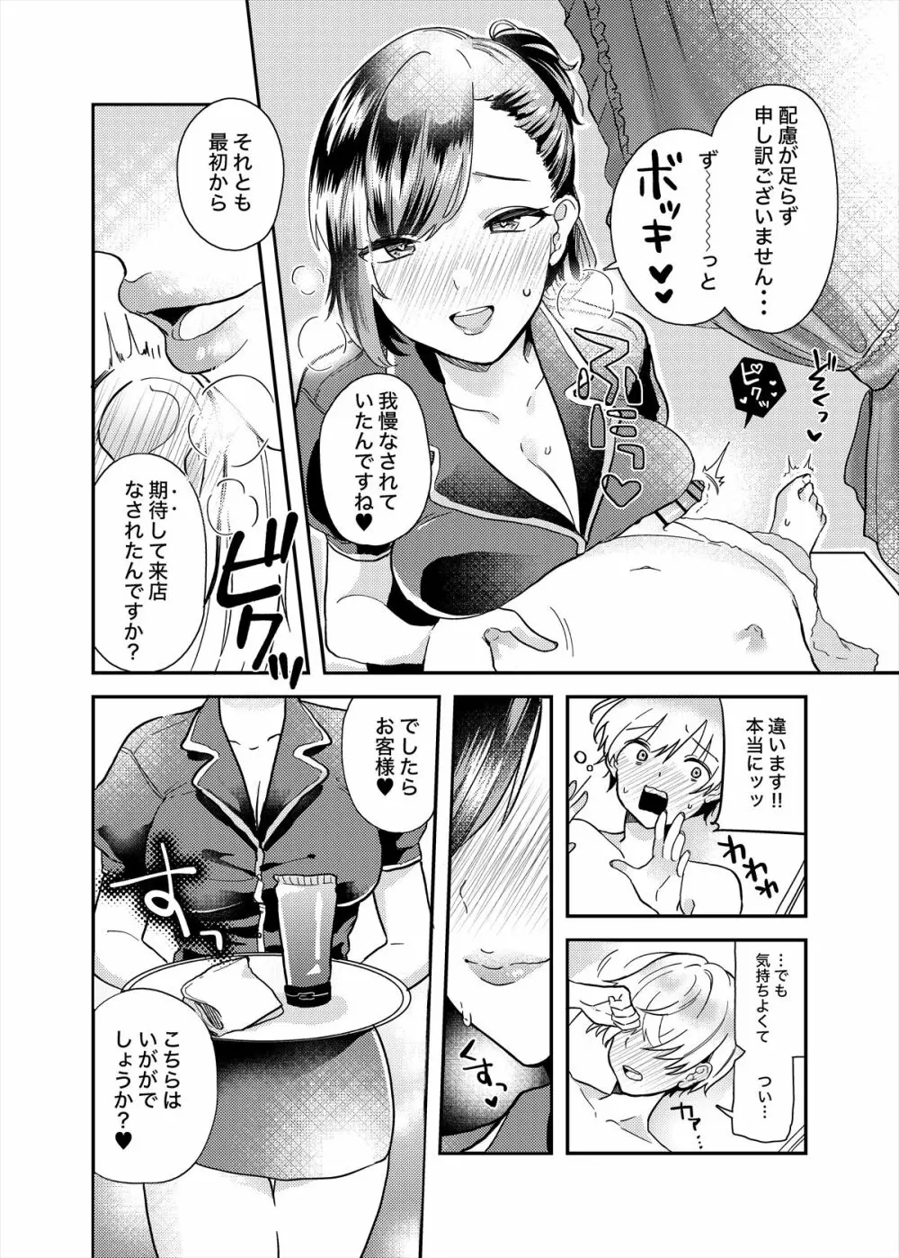 メンズエステ～合同誌～ - page23