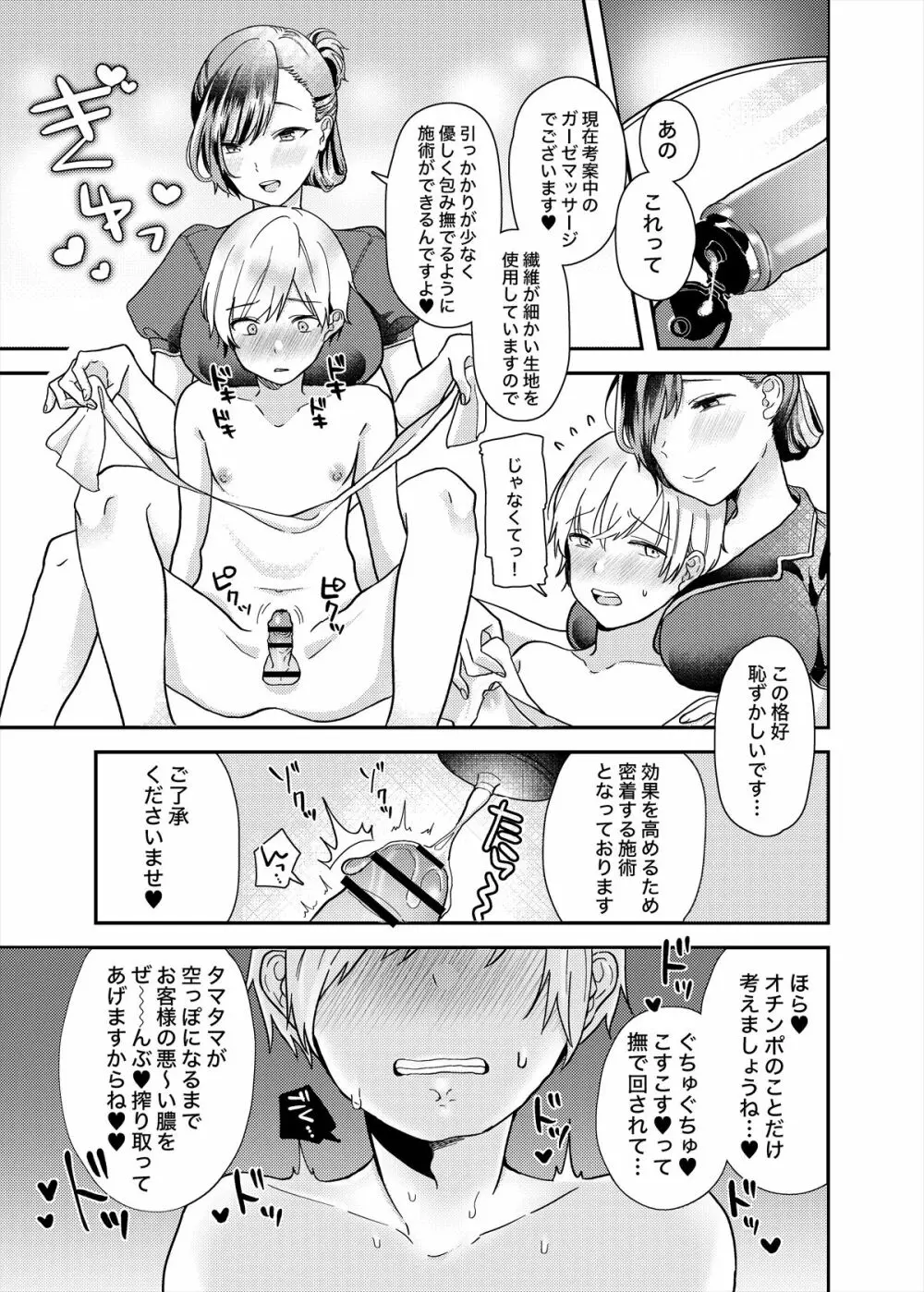 メンズエステ～合同誌～ - page24