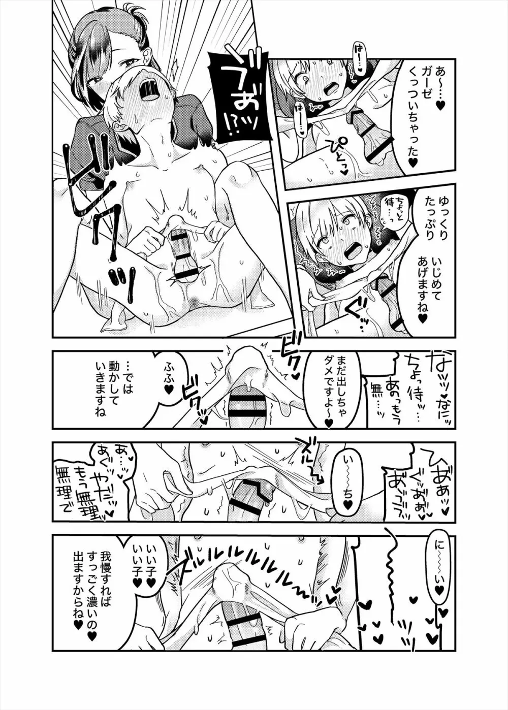 メンズエステ～合同誌～ - page25