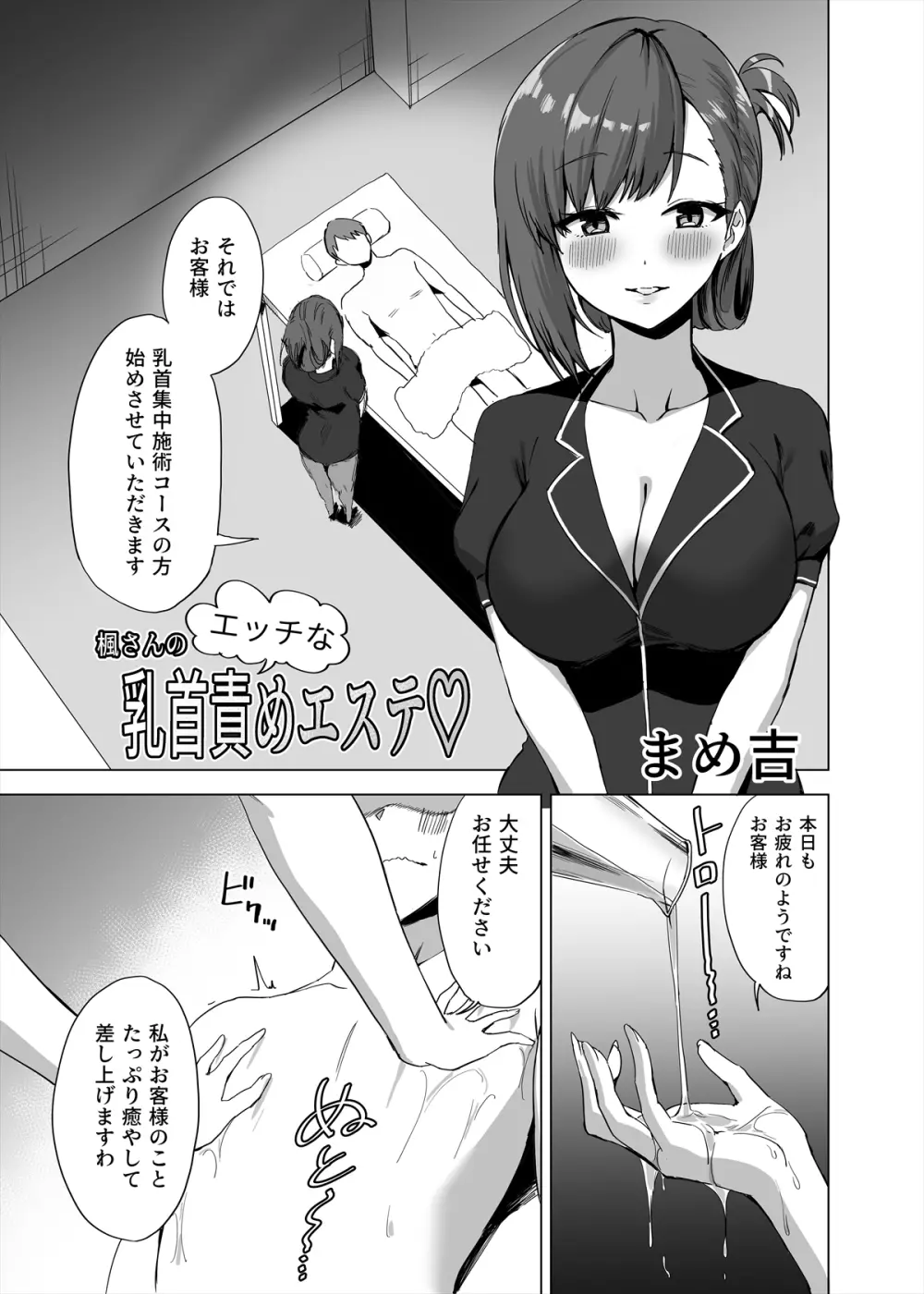 メンズエステ～合同誌～ - page28