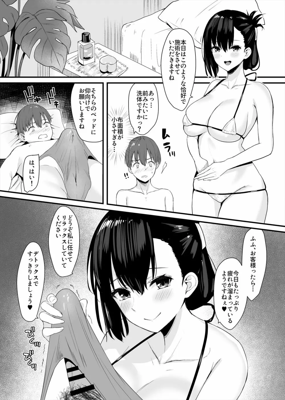 メンズエステ～合同誌～ - page33