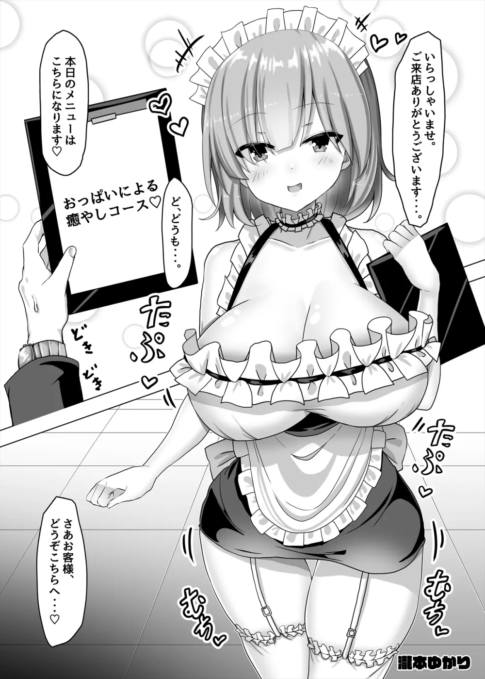 メンズエステ～合同誌～ - page40