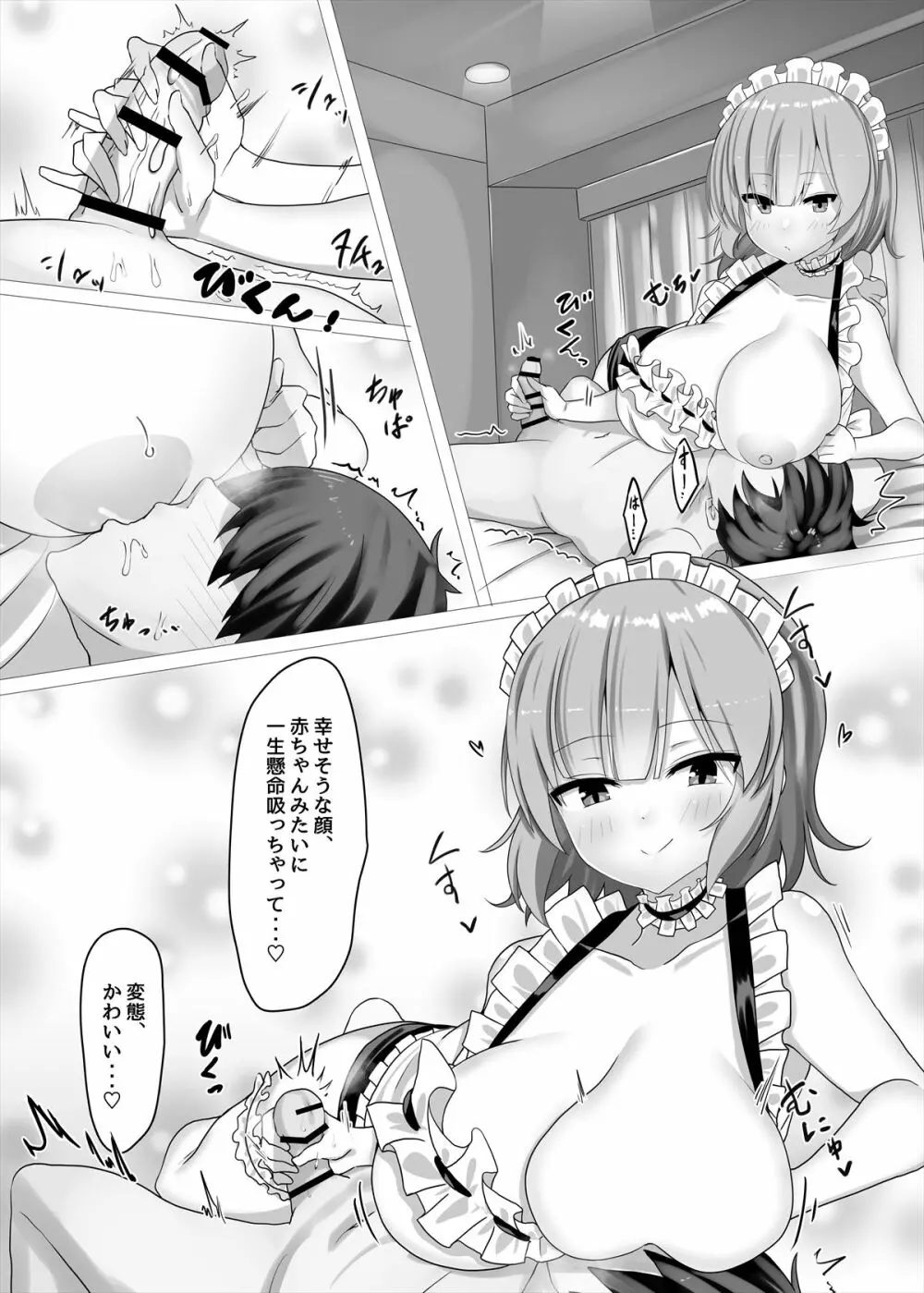 メンズエステ～合同誌～ - page41