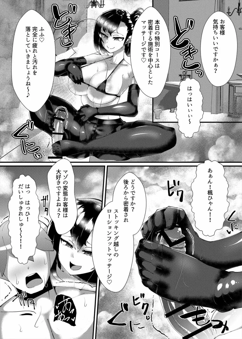 メンズエステ～合同誌～ - page5