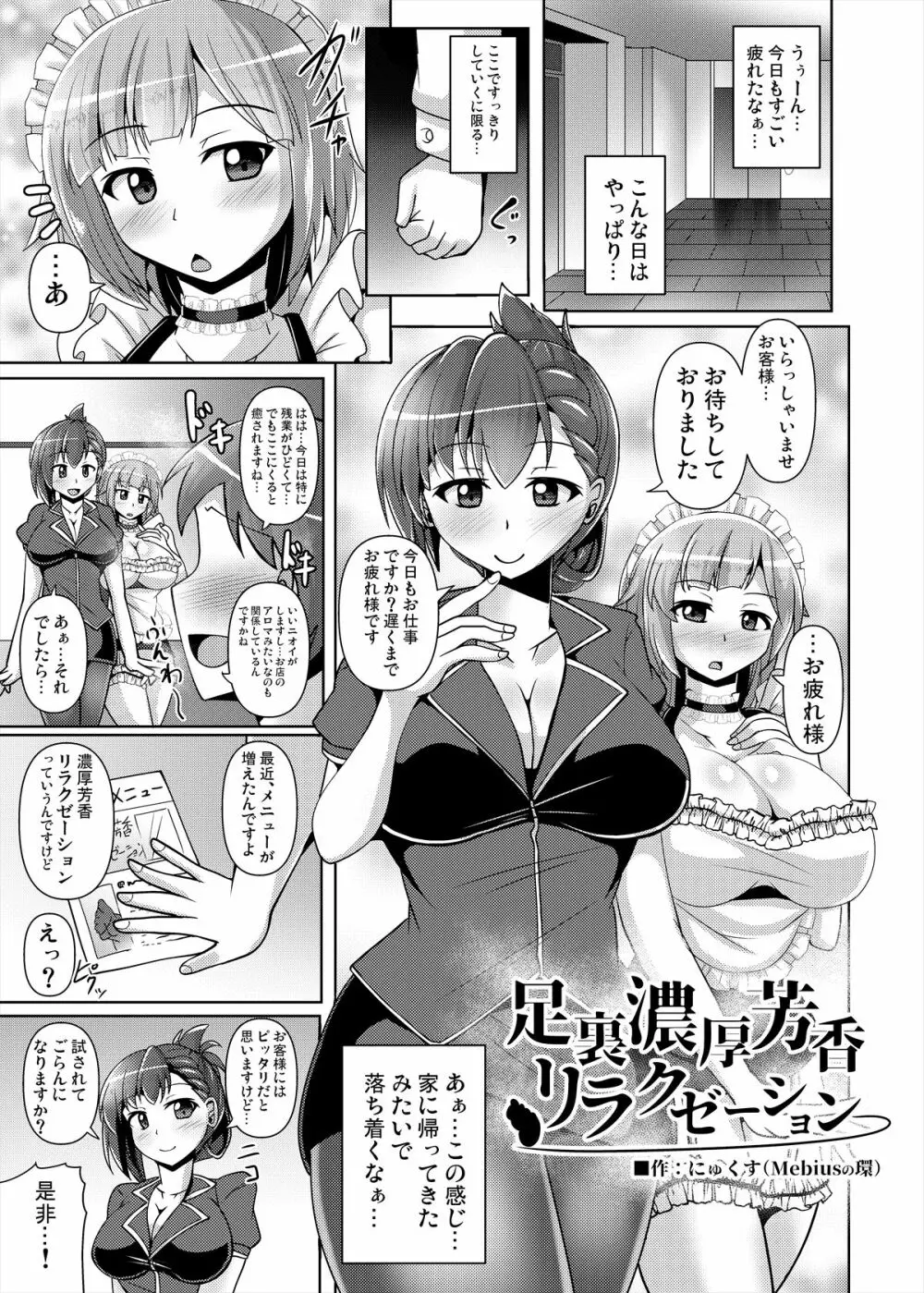 メンズエステ～合同誌～ - page60