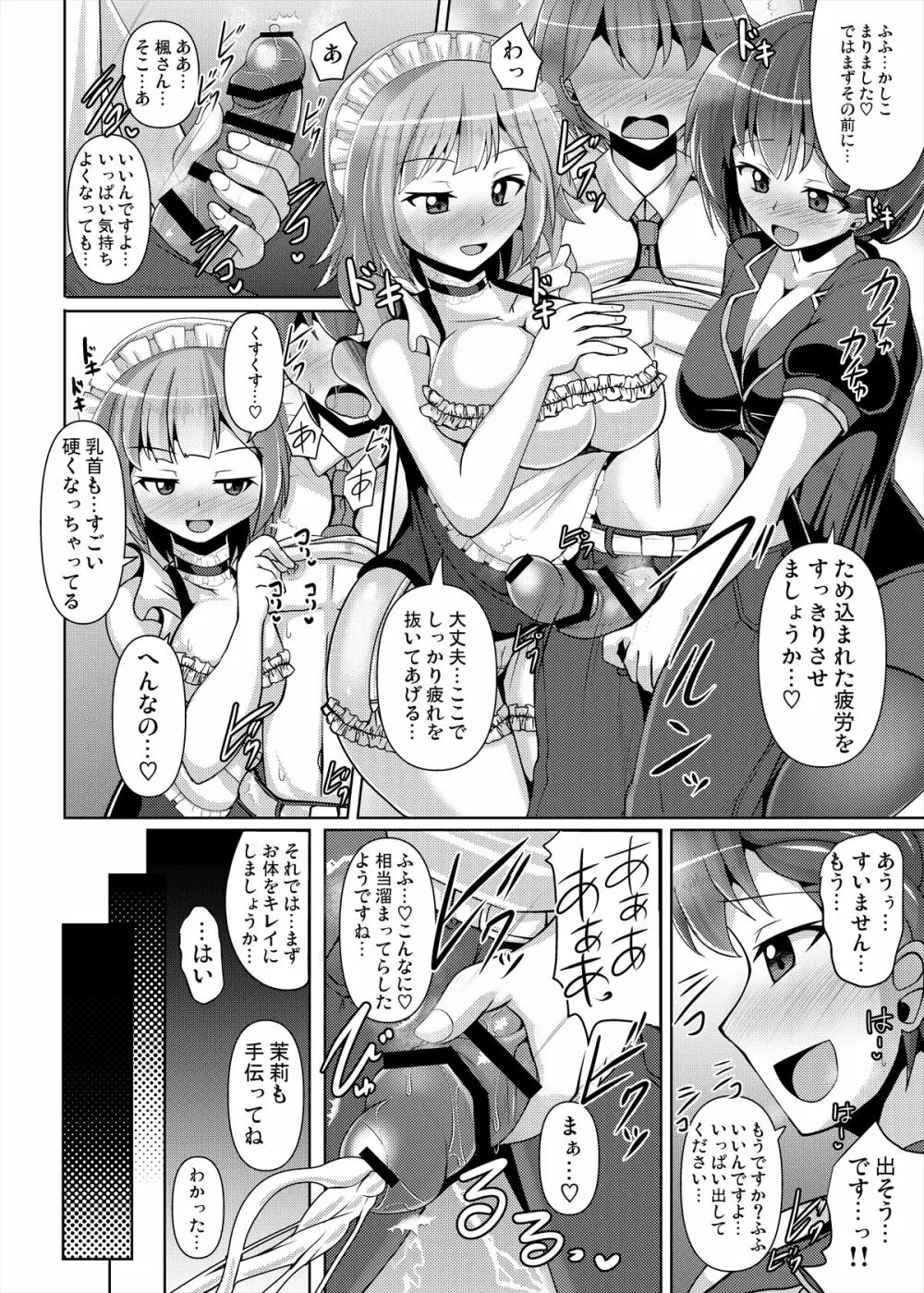 メンズエステ～合同誌～ - page61