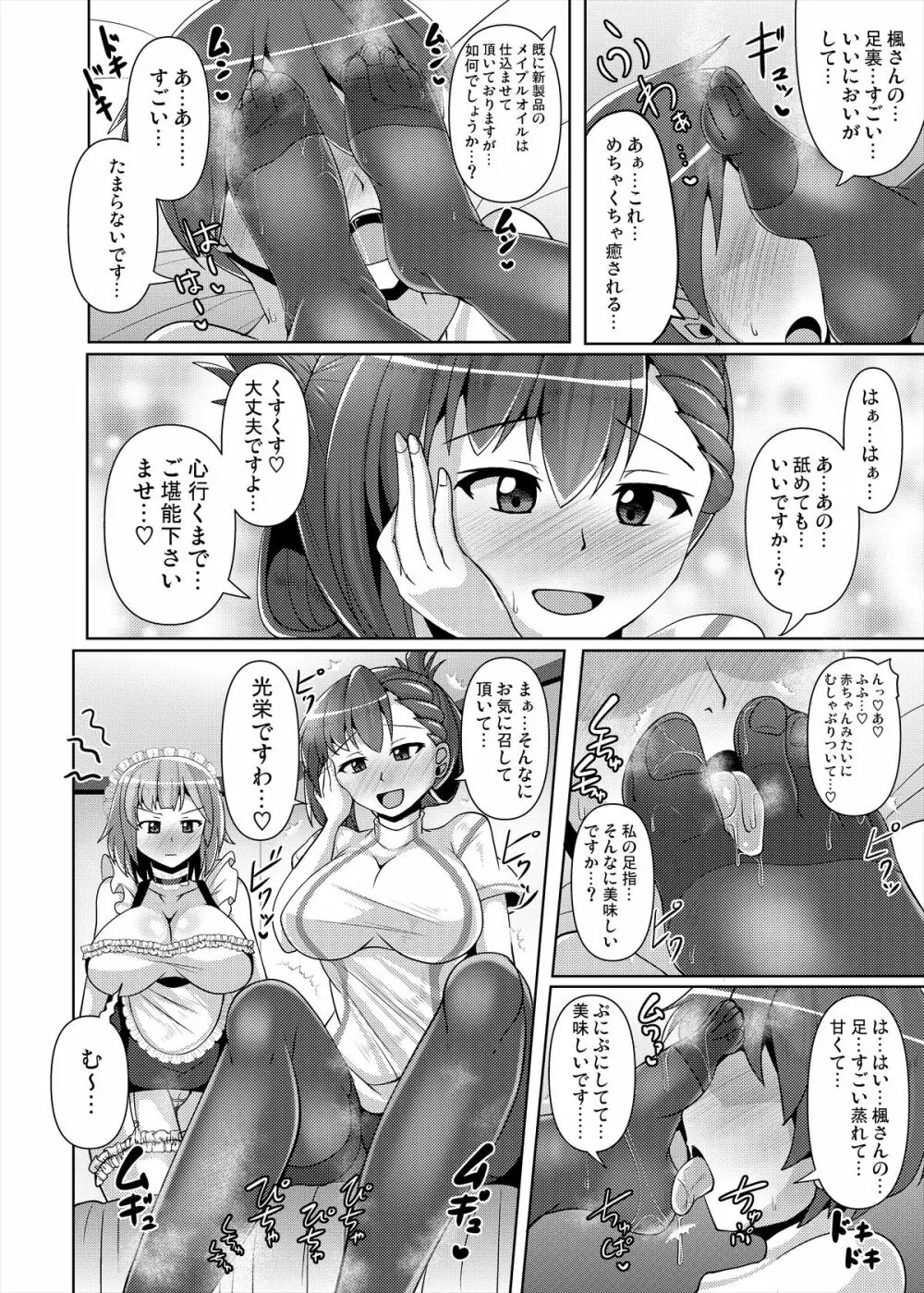 メンズエステ～合同誌～ - page63