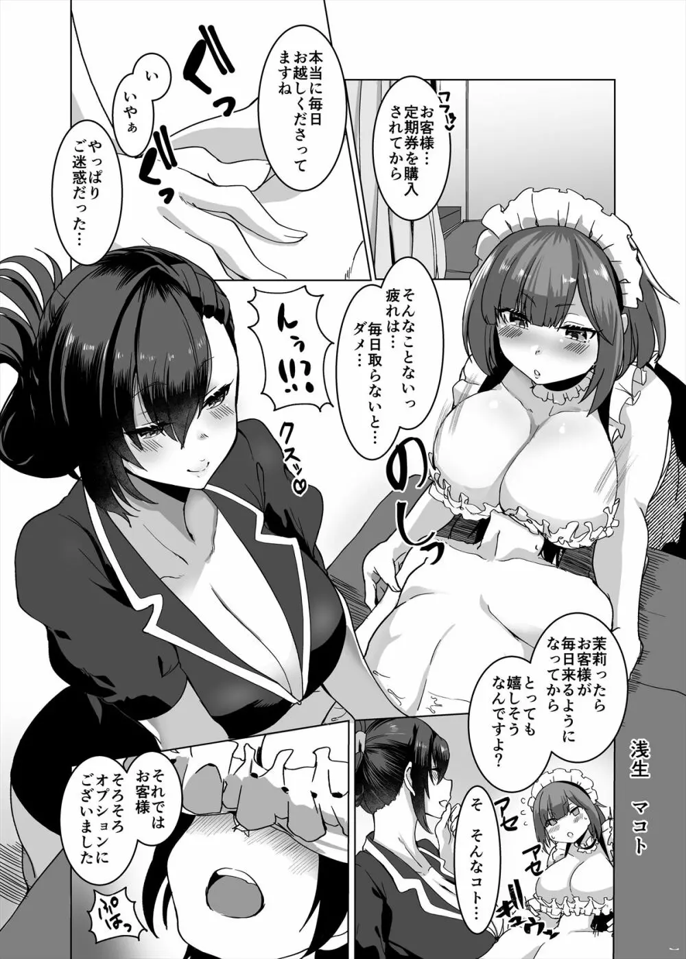 メンズエステ～合同誌～ - page68