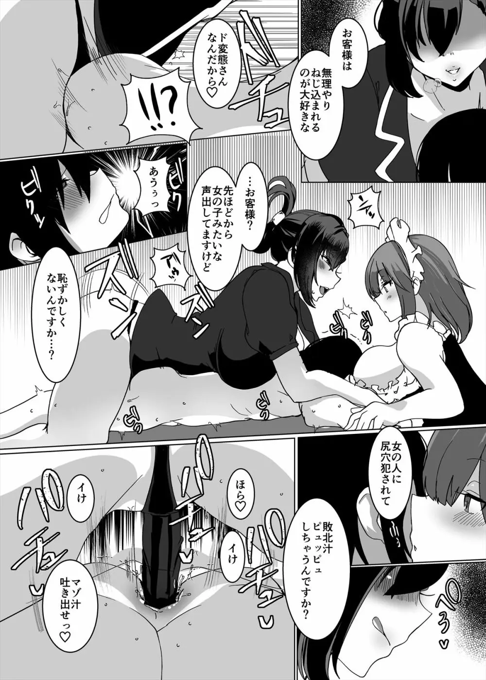 メンズエステ～合同誌～ - page70