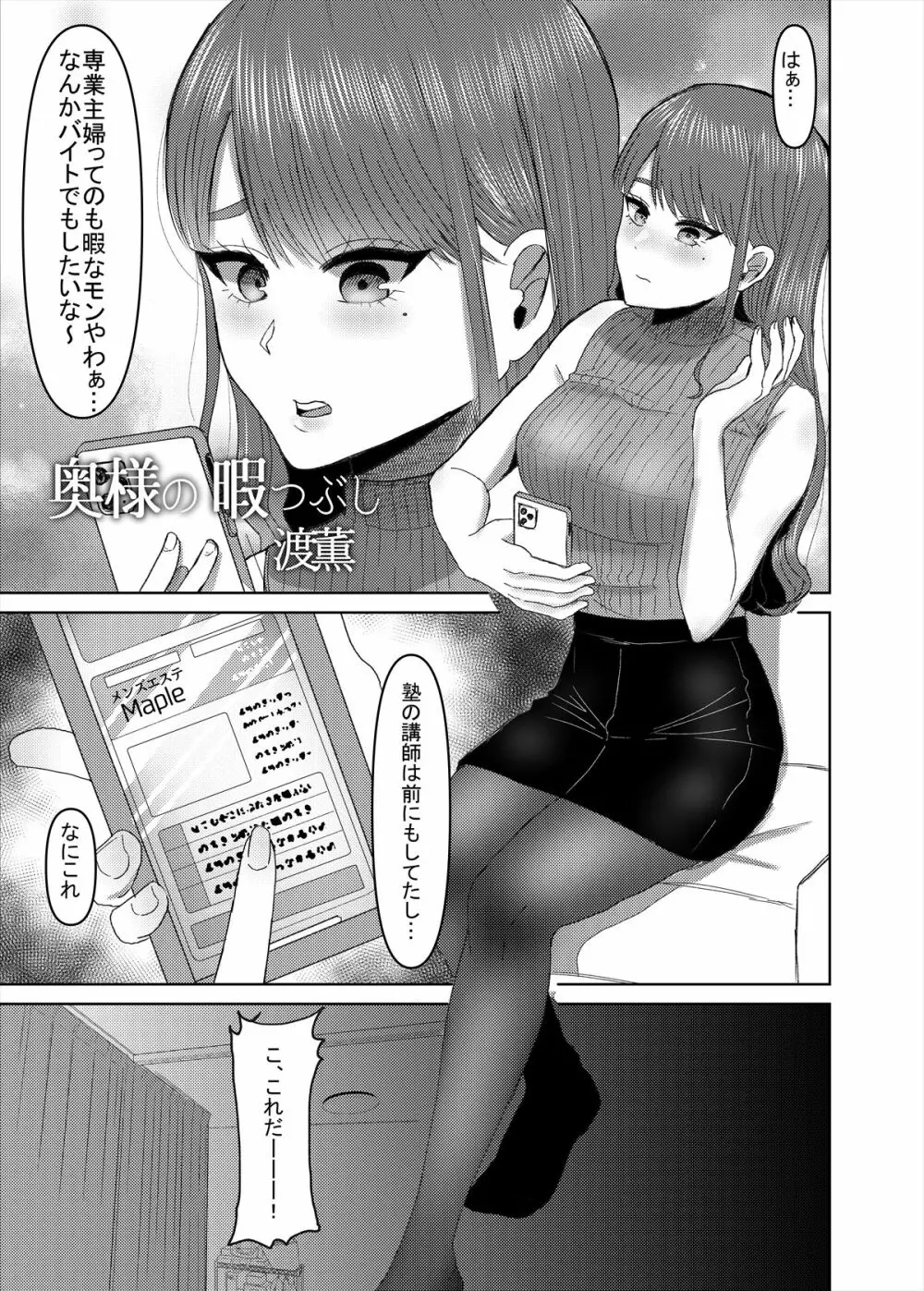 メンズエステ～合同誌～ - page72