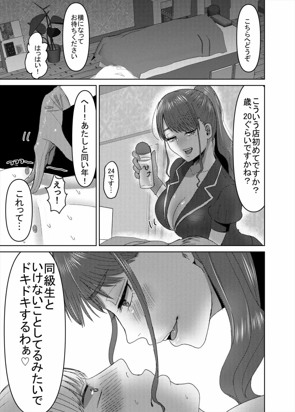 メンズエステ～合同誌～ - page74