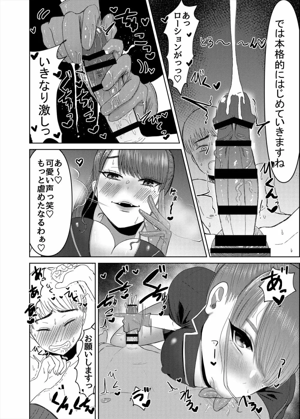 メンズエステ～合同誌～ - page75