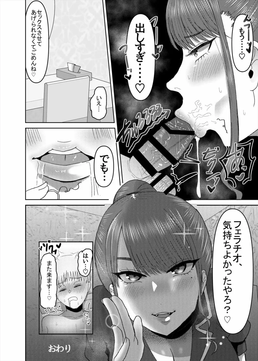 メンズエステ～合同誌～ - page79