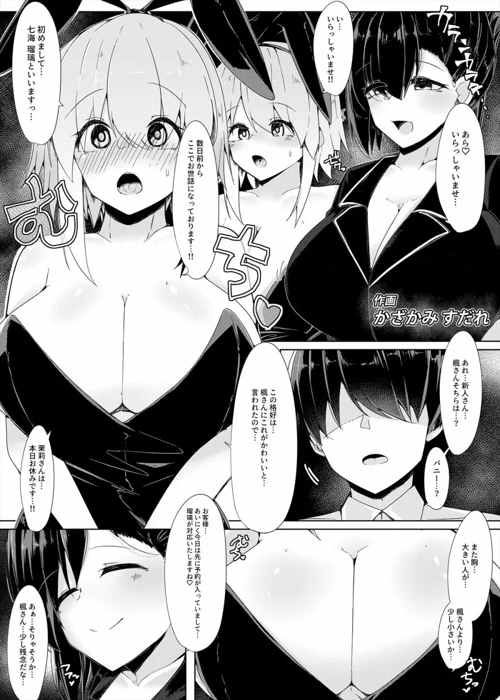 メンズエステ～合同誌～ - page80