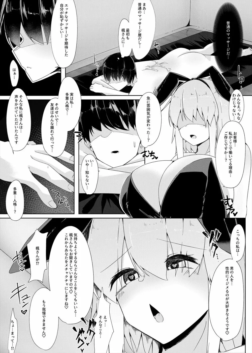 メンズエステ～合同誌～ - page81