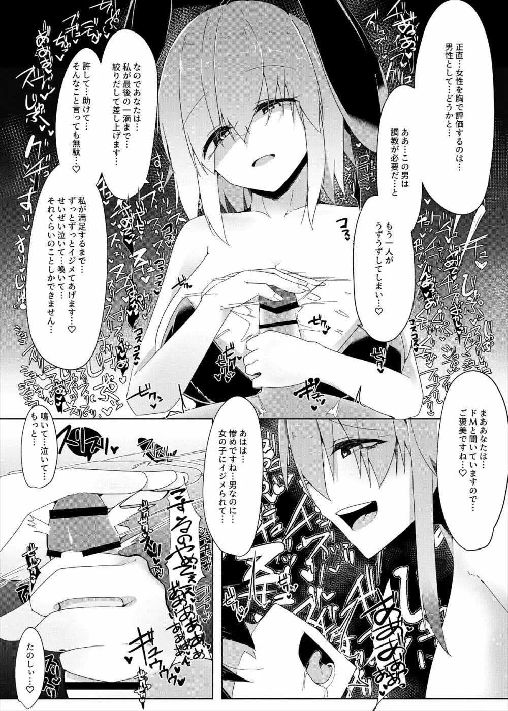 メンズエステ～合同誌～ - page84