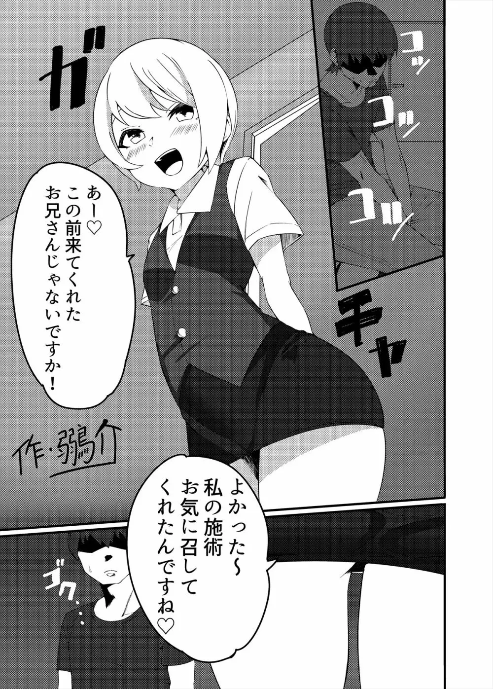 メンズエステ～合同誌～ - page88