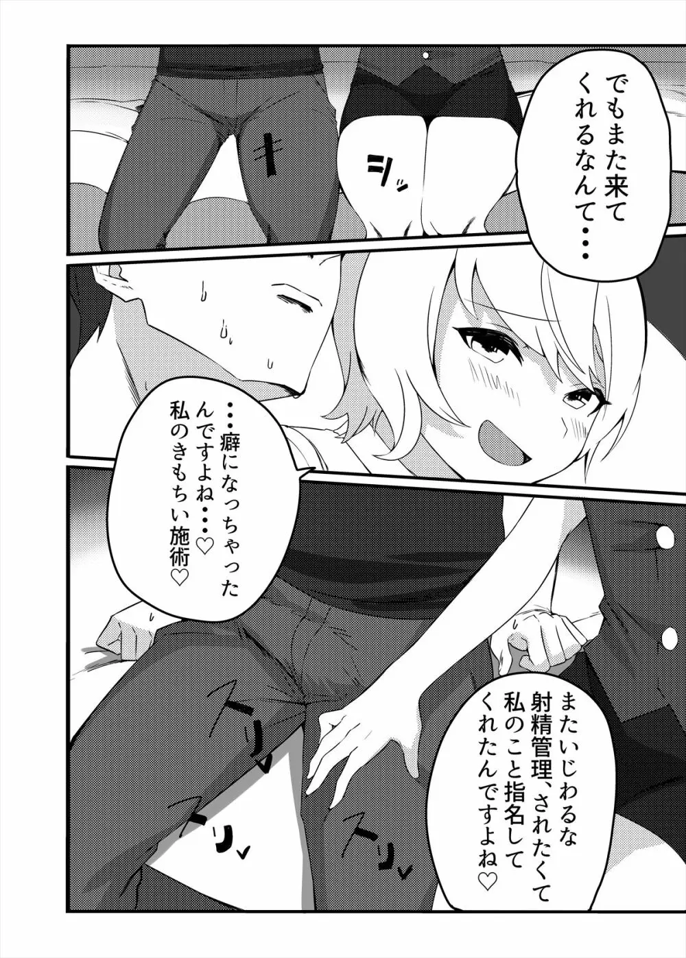 メンズエステ～合同誌～ - page89