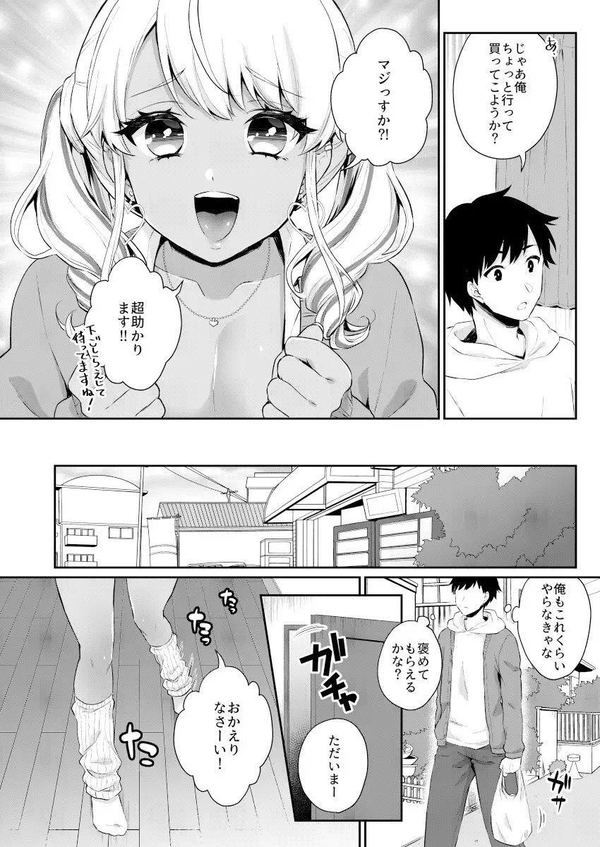 ご褒美あげるっす! - page6