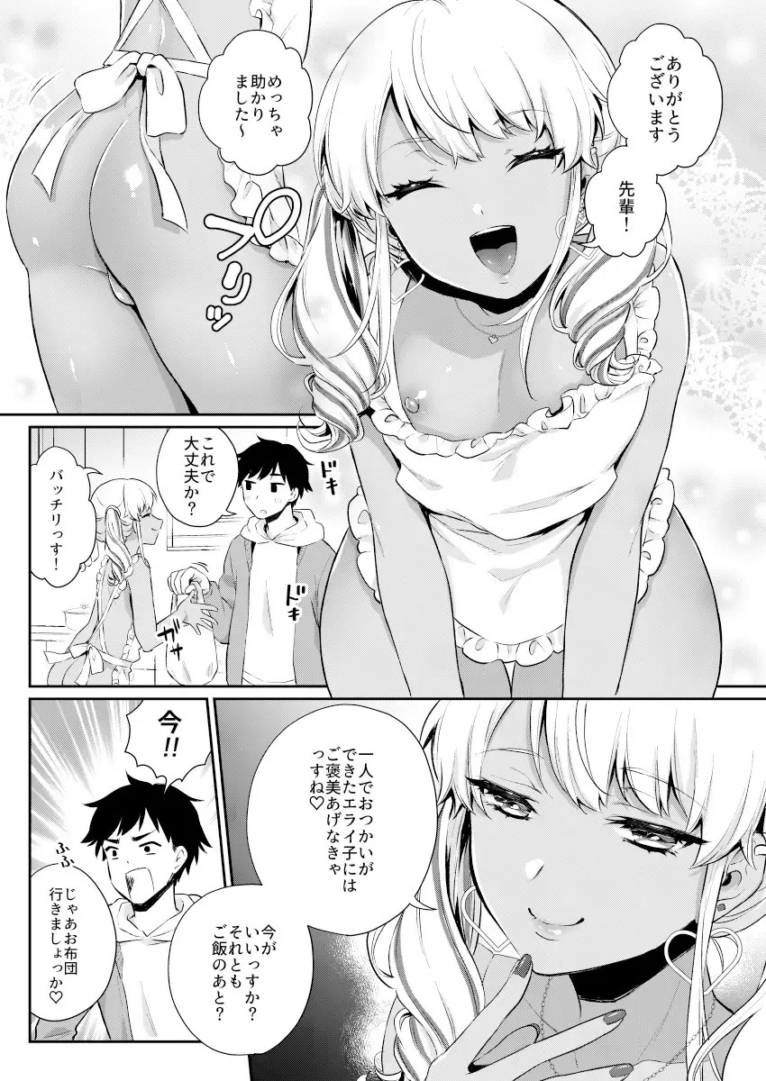 ご褒美あげるっす! - page7