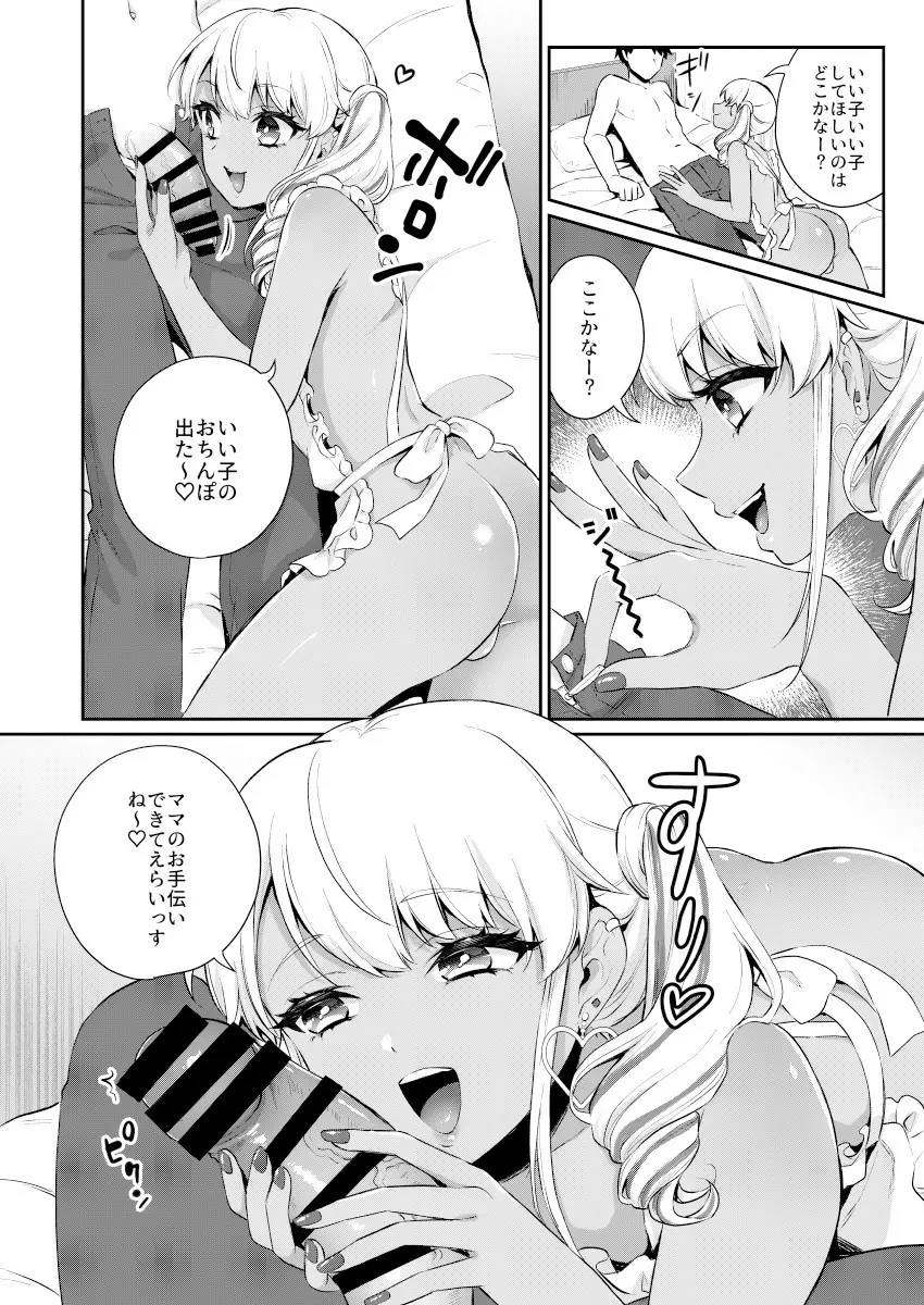 ご褒美あげるっす! - page8