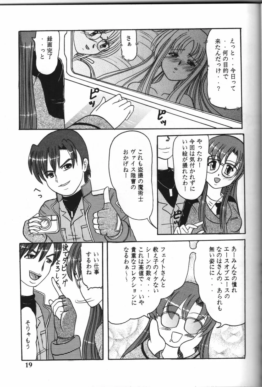 全力全壊 2 - page18