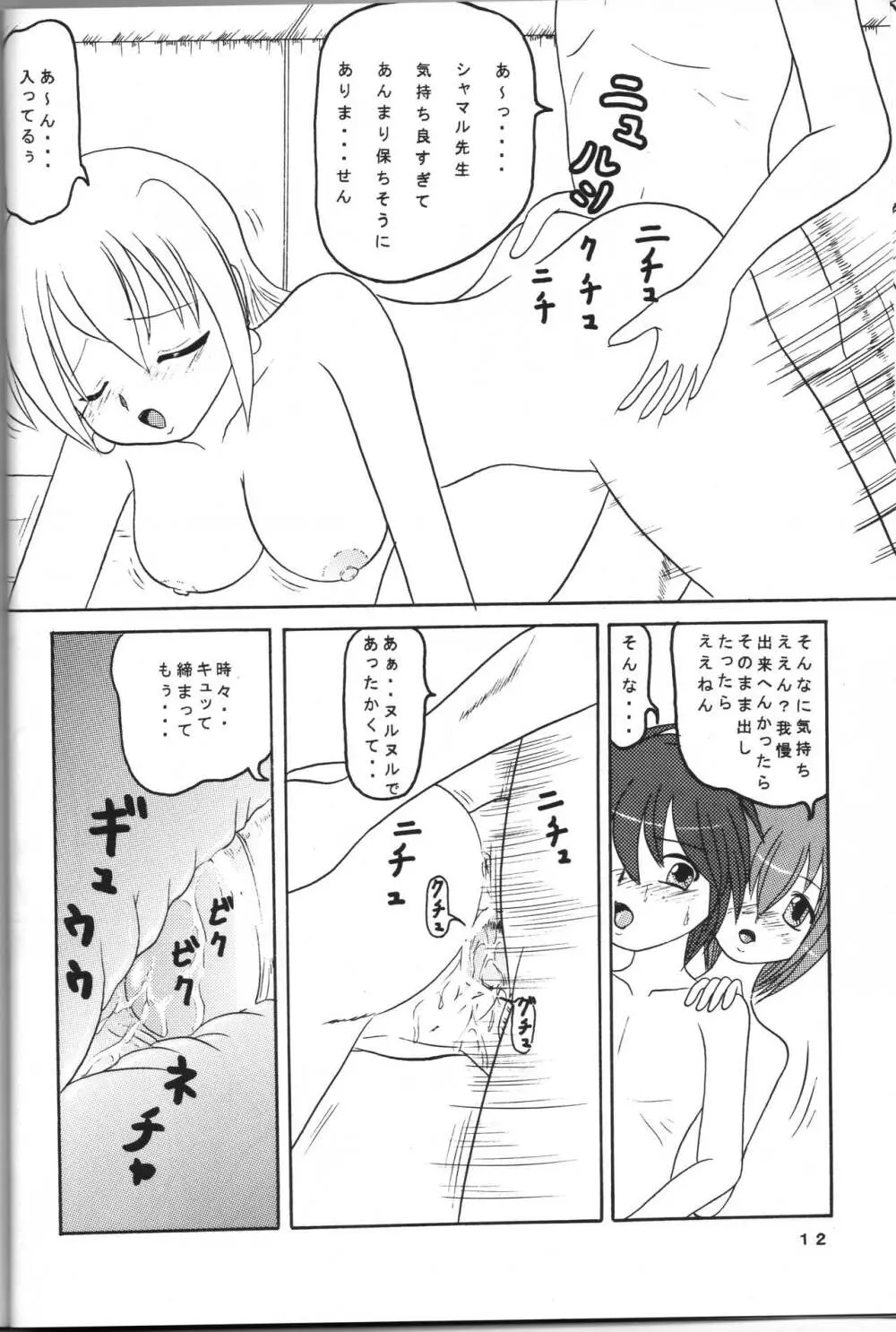 全力全壊 3 部隊長やりたい放題なの - page11