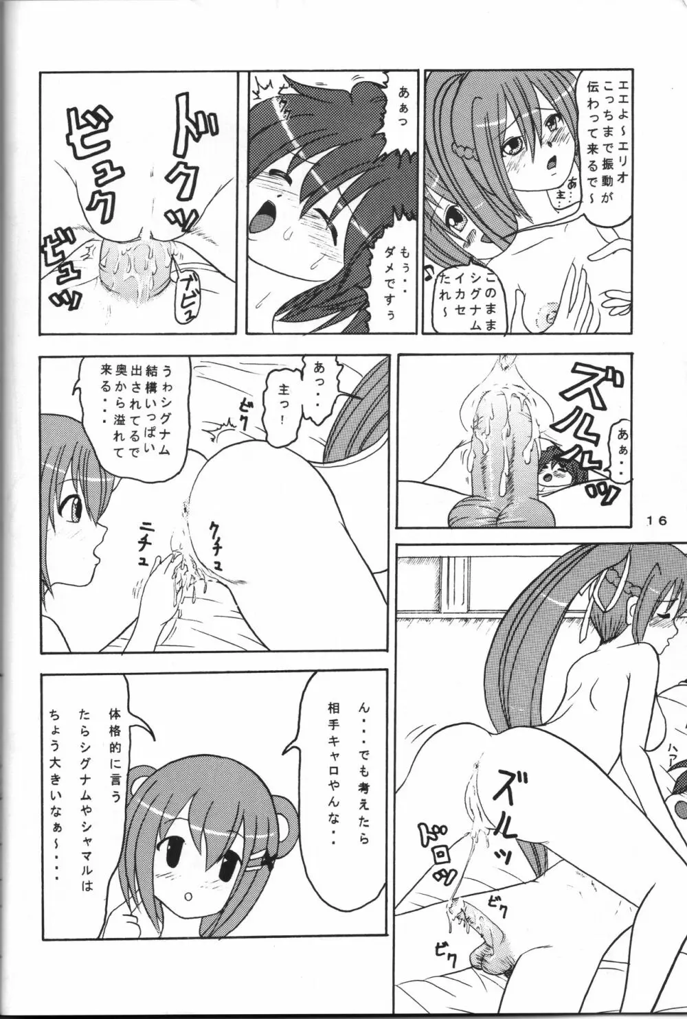 全力全壊 3 部隊長やりたい放題なの - page15