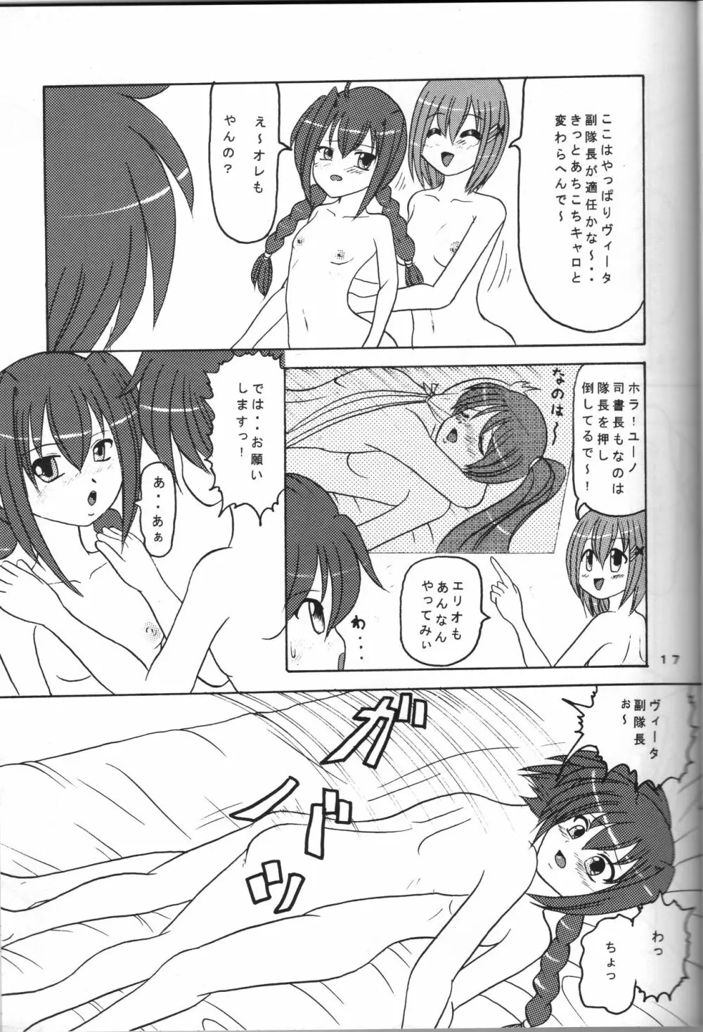 全力全壊 3 部隊長やりたい放題なの - page16