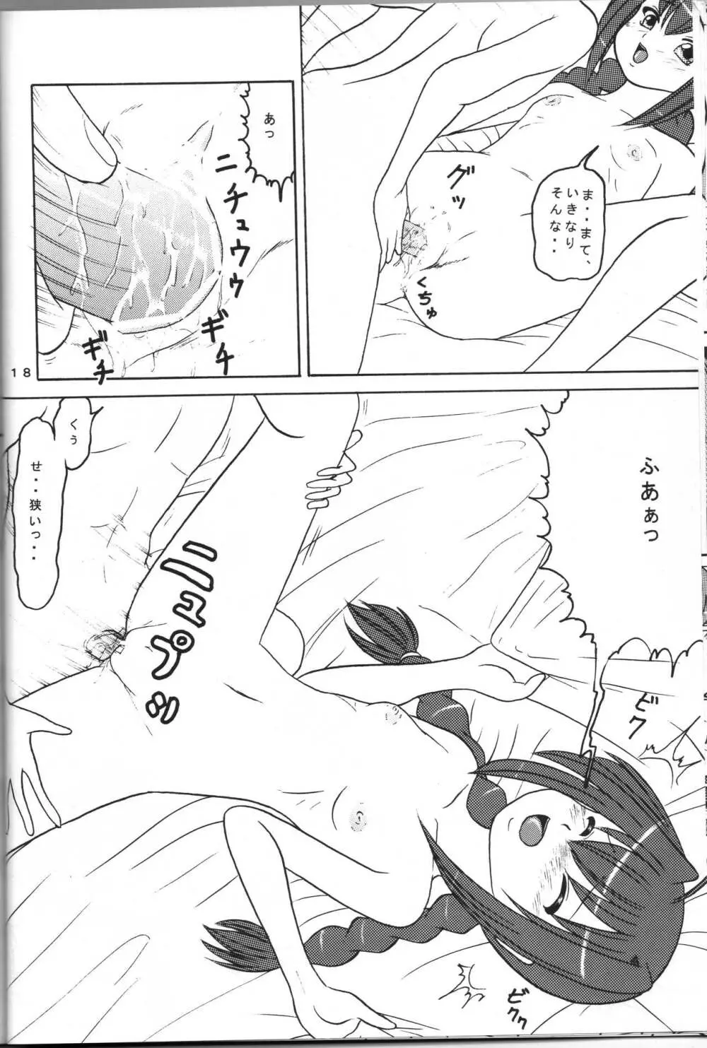 全力全壊 3 部隊長やりたい放題なの - page17