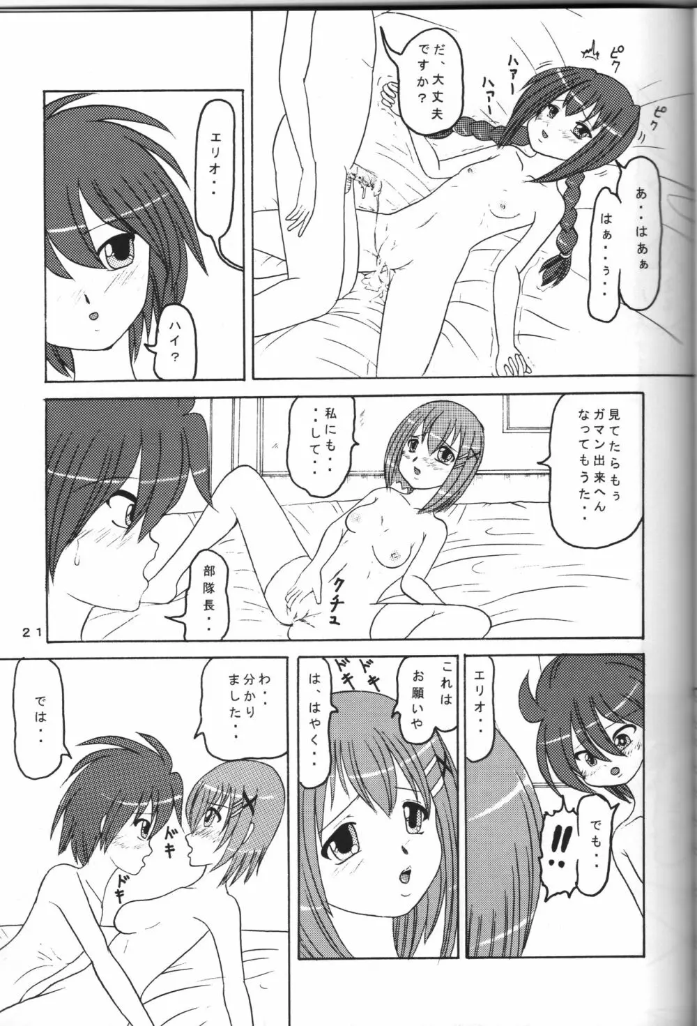 全力全壊 3 部隊長やりたい放題なの - page20