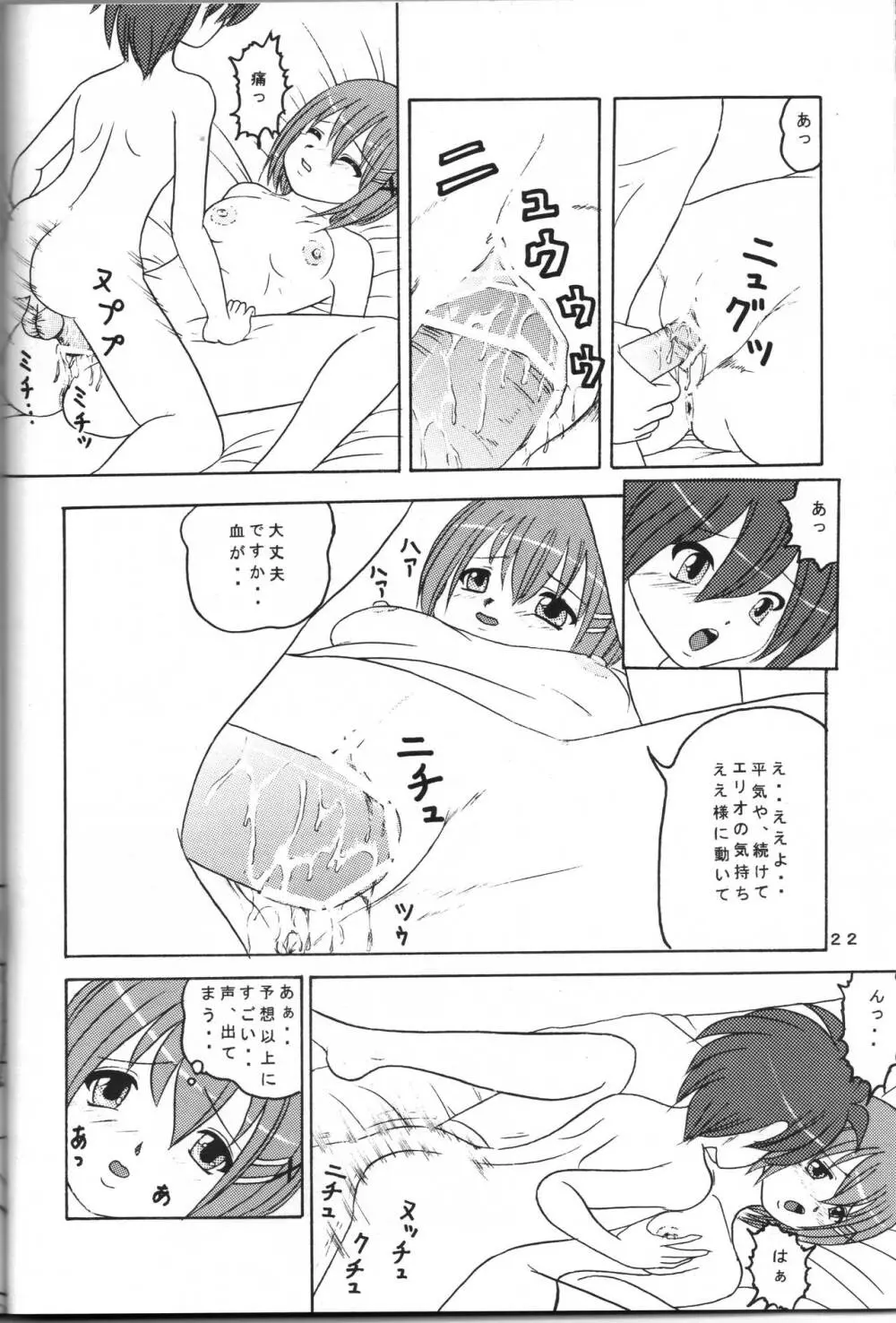 全力全壊 3 部隊長やりたい放題なの - page21