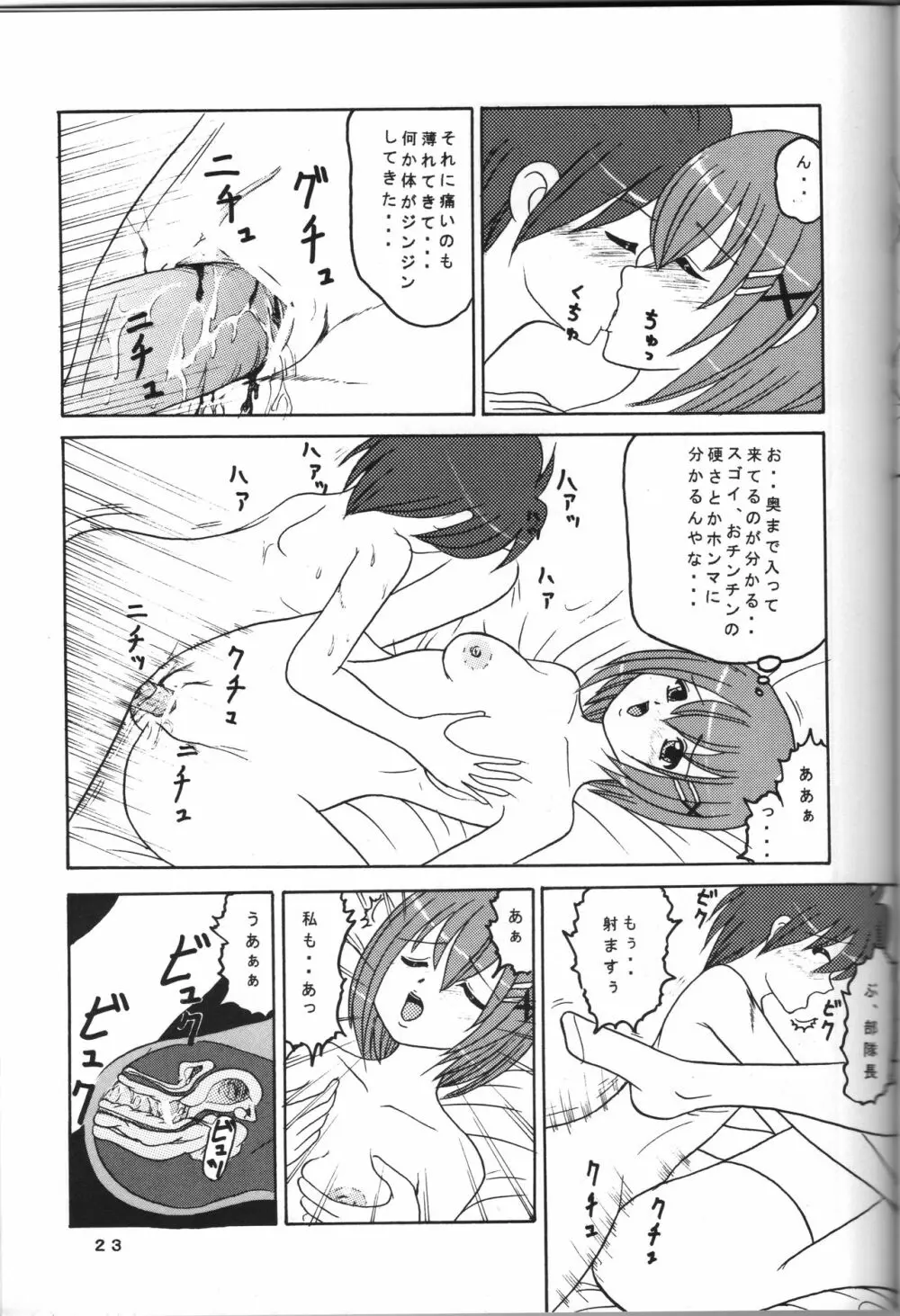 全力全壊 3 部隊長やりたい放題なの - page22