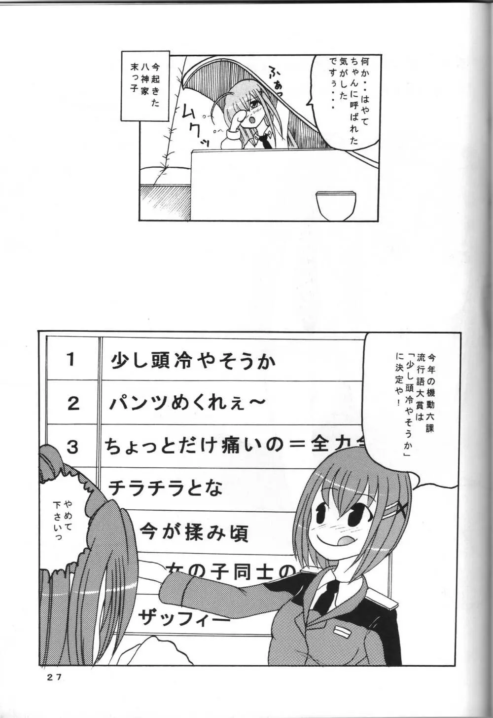 全力全壊 3 部隊長やりたい放題なの - page26