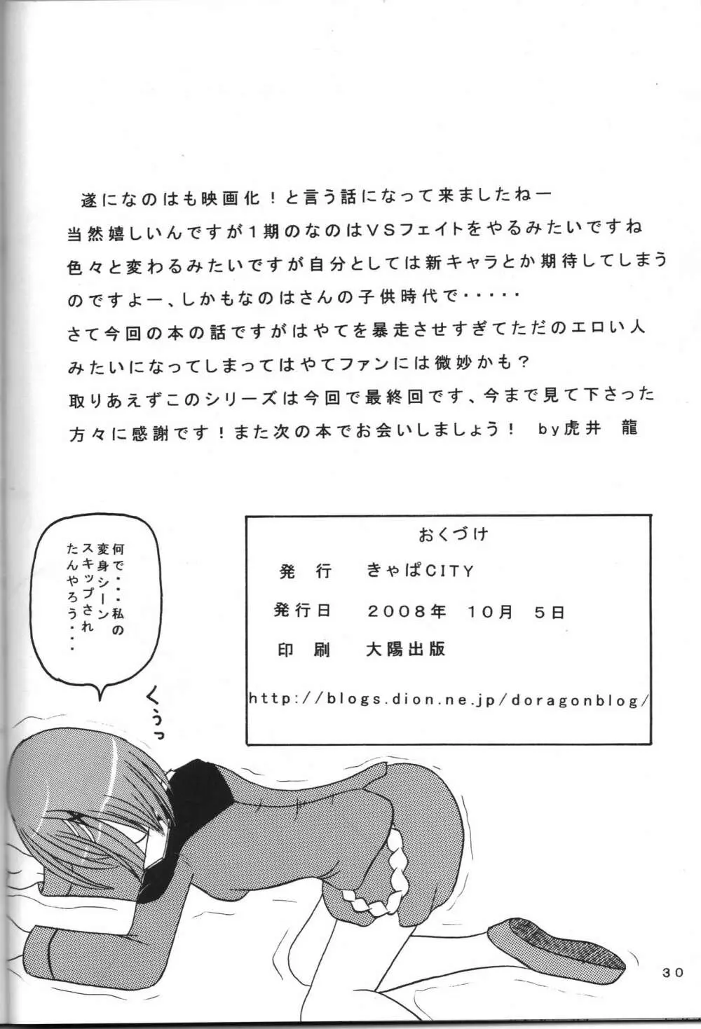 全力全壊 3 部隊長やりたい放題なの - page29