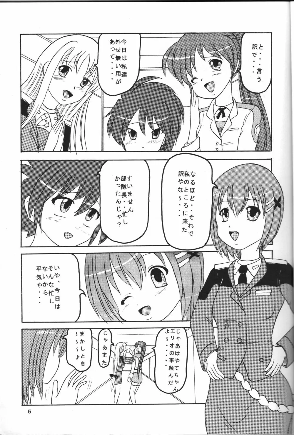 全力全壊 3 部隊長やりたい放題なの - page4