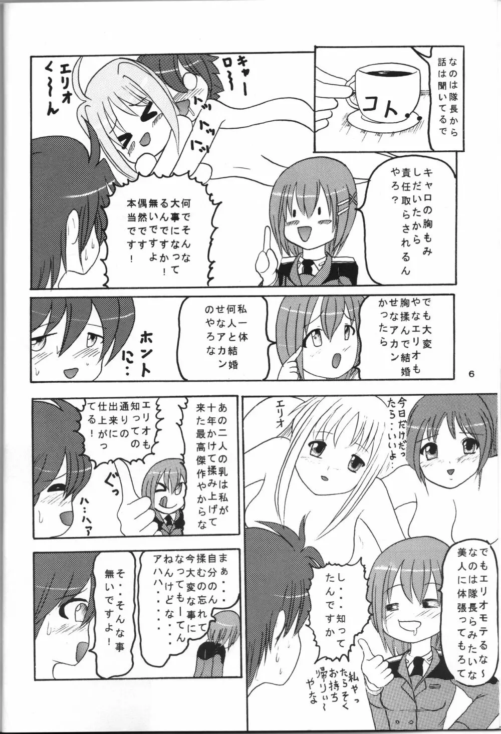 全力全壊 3 部隊長やりたい放題なの - page5