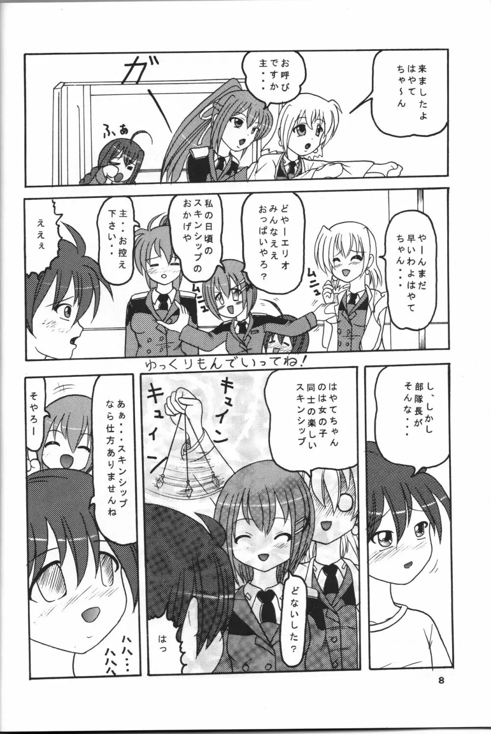 全力全壊 3 部隊長やりたい放題なの - page7