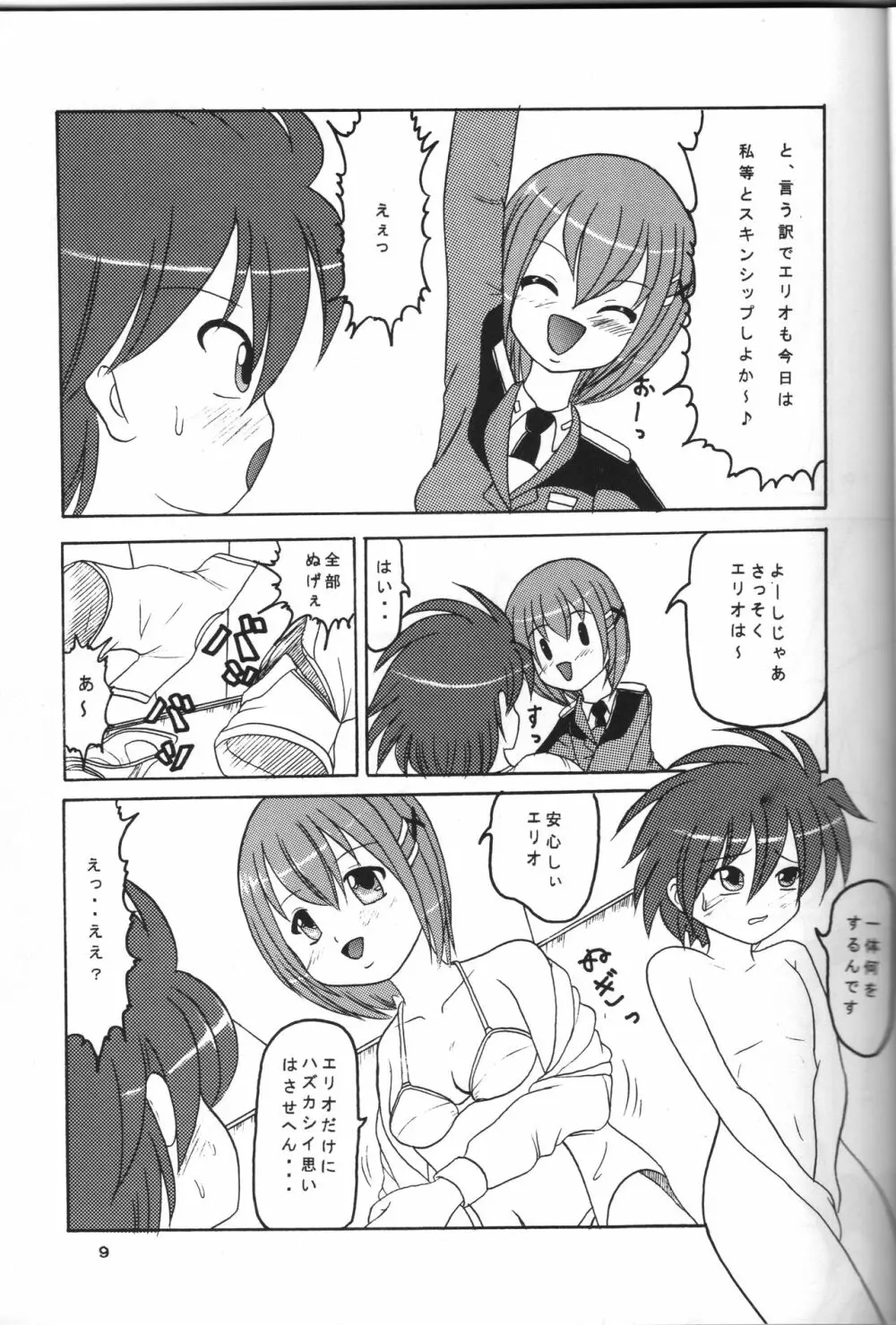 全力全壊 3 部隊長やりたい放題なの - page8